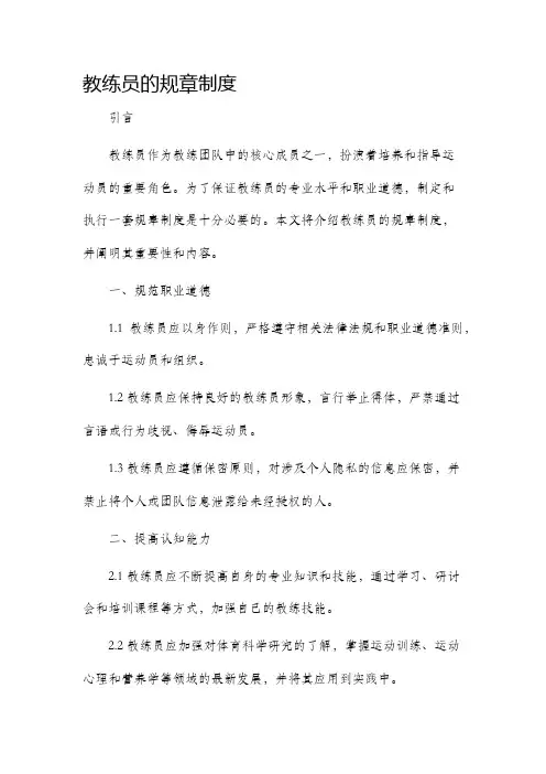 教练员的规章制度