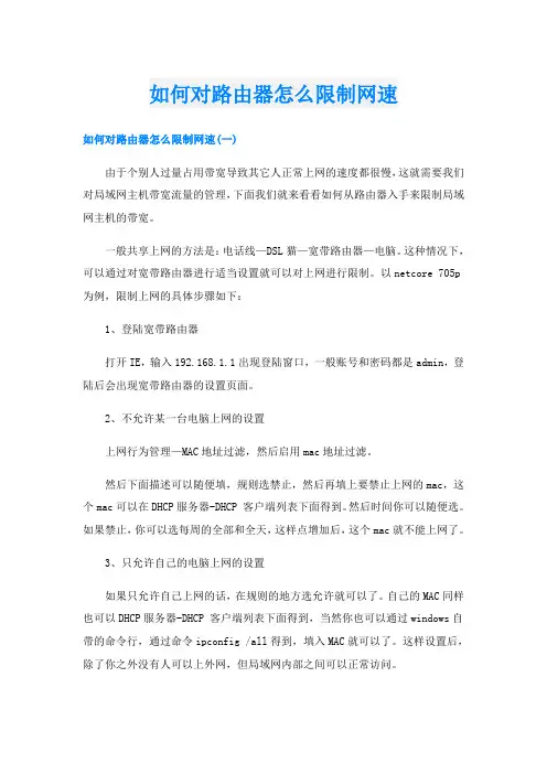 如何对路由器怎么限制网速