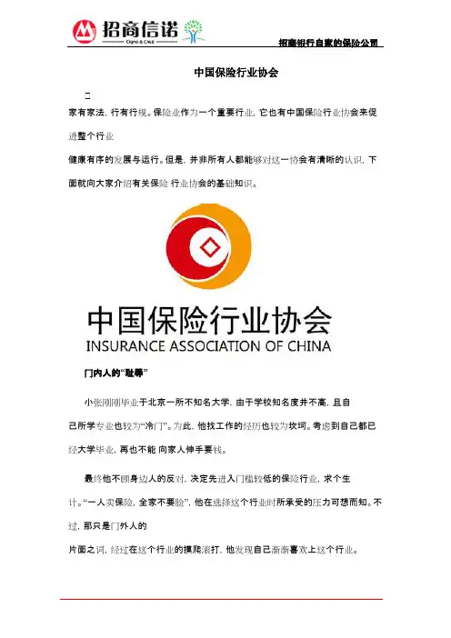 中国保险行业协会