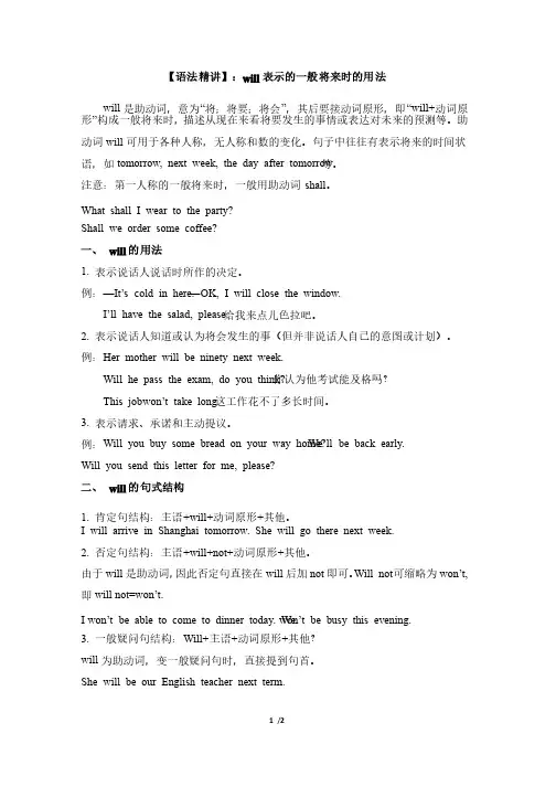 【语法精讲】：will表示的一般将来时的用法