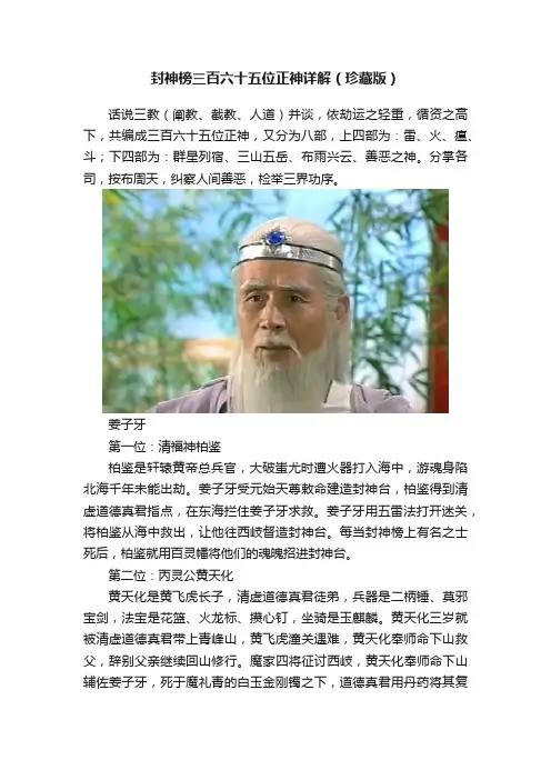 封神榜三百六十五位正神详解（珍藏版）