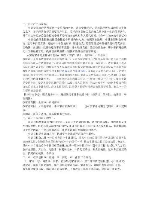 审计产生与发展