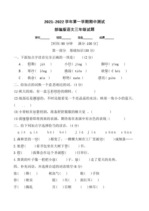 【部编版】语文三年级上册《期中测试卷》含答案解析