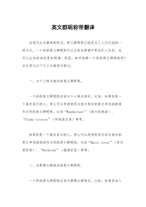 英文群昵称带翻译
