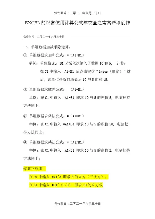 Excel常用的函数计算公式大全