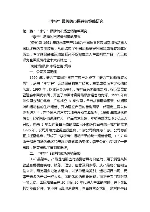 “李宁”品牌的市场营销策略研究