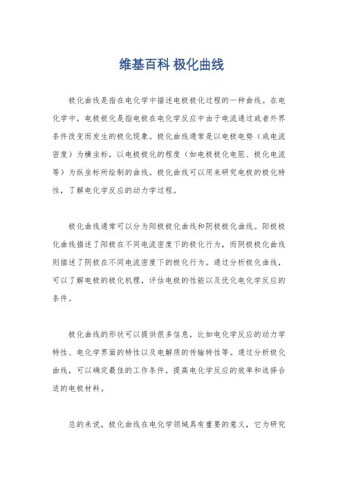 维基百科 极化曲线