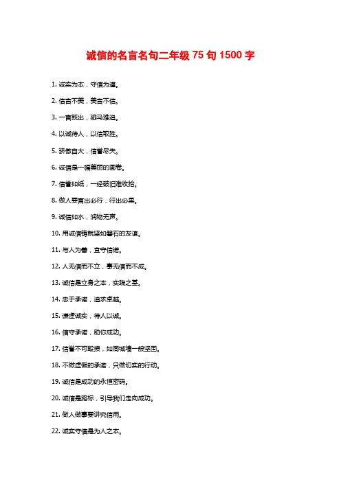 诚信的名言名句二年级75句