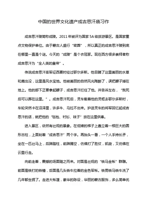中国的世界文化遗产成吉思汗庙习作