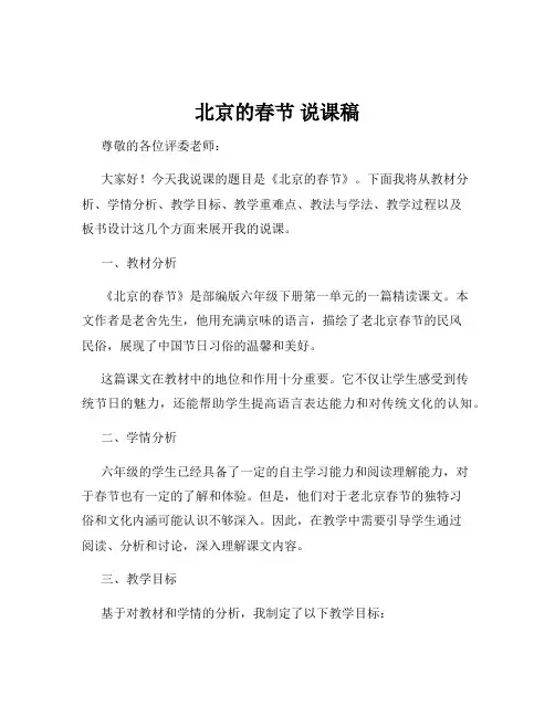 北京的春节 说课稿