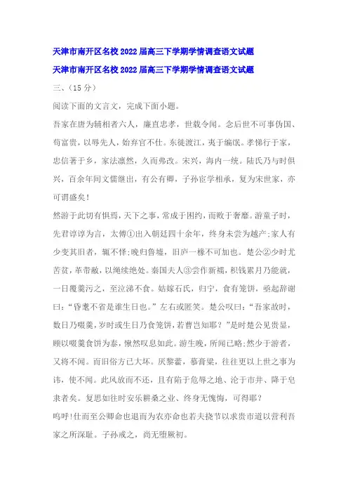 文言文陆游《放翁家训序》阅读练习及答案(天津2022届高三下四考)