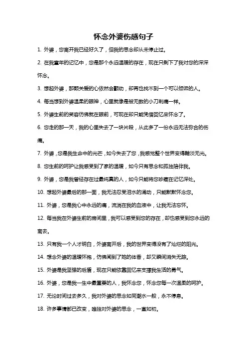 怀念外婆伤感句子