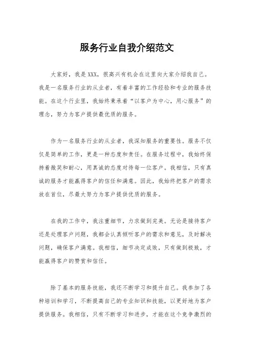 服务行业自我介绍范文