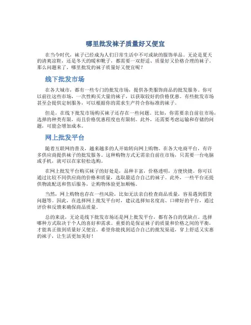 哪里批发袜子质量好又便宜