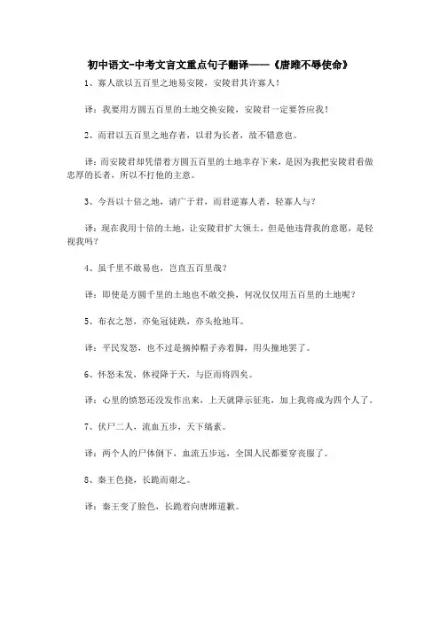 初中语文-中考文言文重点句子翻译——《唐雎不辱使命》