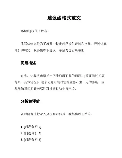 建议函格式范文
