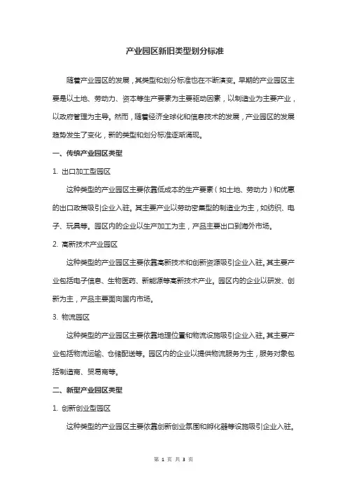 产业园区新旧类型划分标准