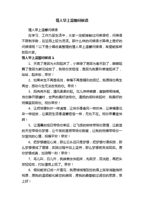 情人早上温馨问候语