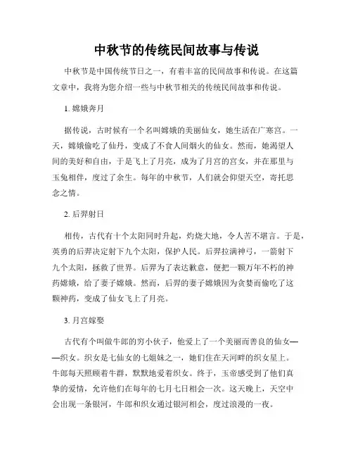 中秋节的传统民间故事与传说