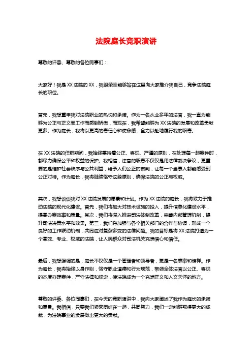 法院庭长竞职演讲