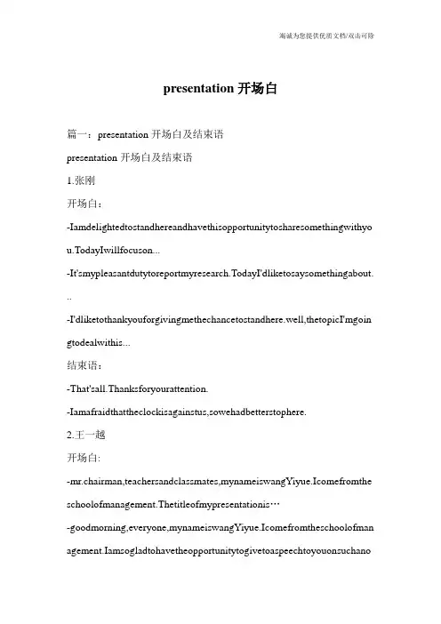 presentation开场白