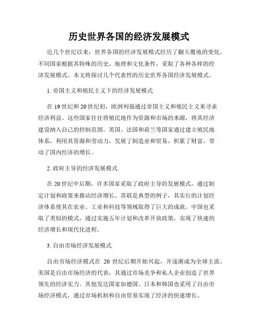 历史世界各国的经济发展模式