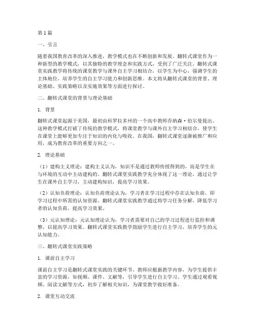 翻转式课堂实践教学(3篇)