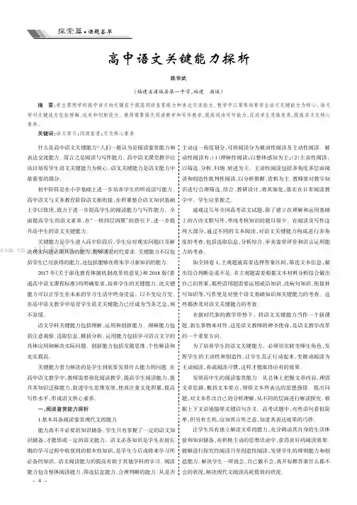 高中语文关键能力探析