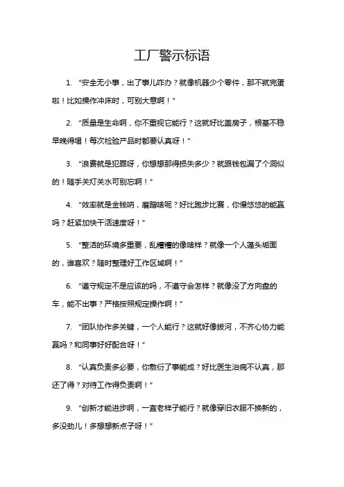 工厂警示标语