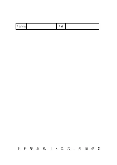 基于java开发的航空订票系统开题报告