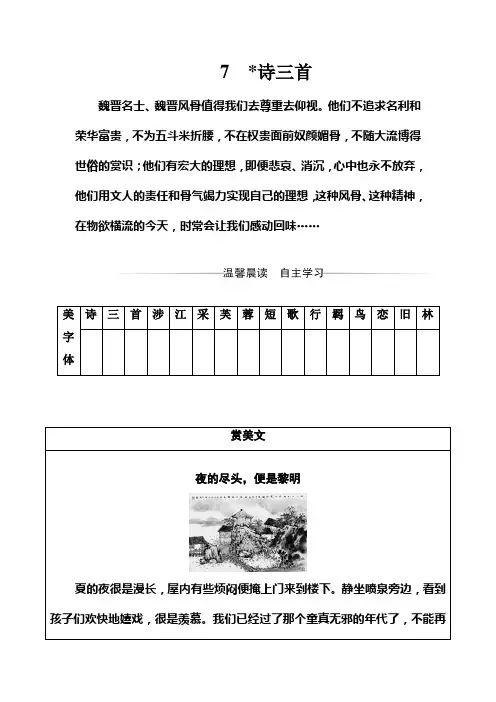 高一语文人教版必修2习题：第二单元7诗三首 Word版含解析