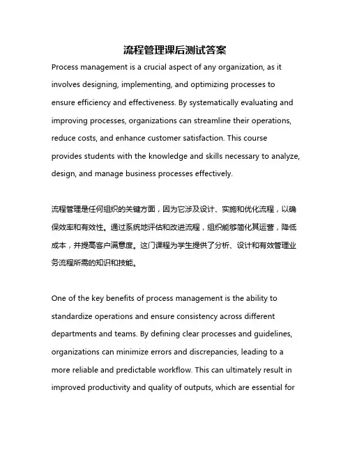 流程管理课后测试答案