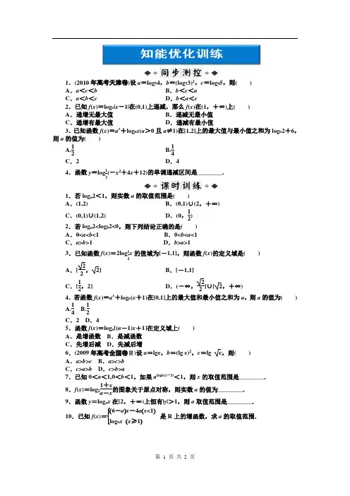 第2章2.2.2第二课时知能优化训练