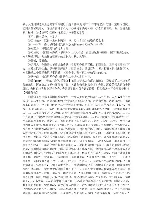 《酬乐天扬州初逢席上见赠》赏析