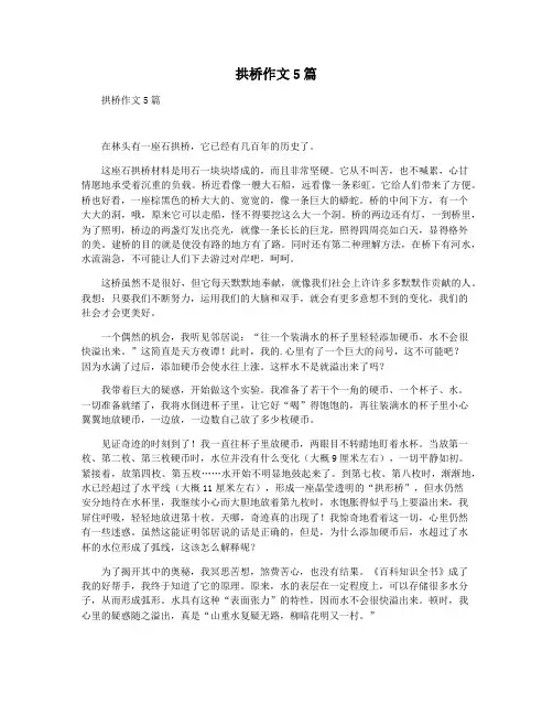 拱桥作文5篇
