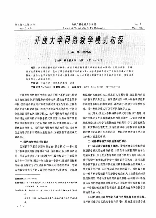 开放大学网络教学模式初探