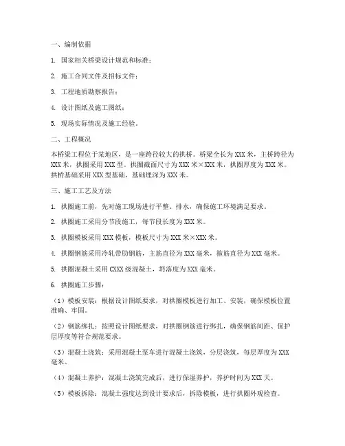 桥梁拱圈专项方案
