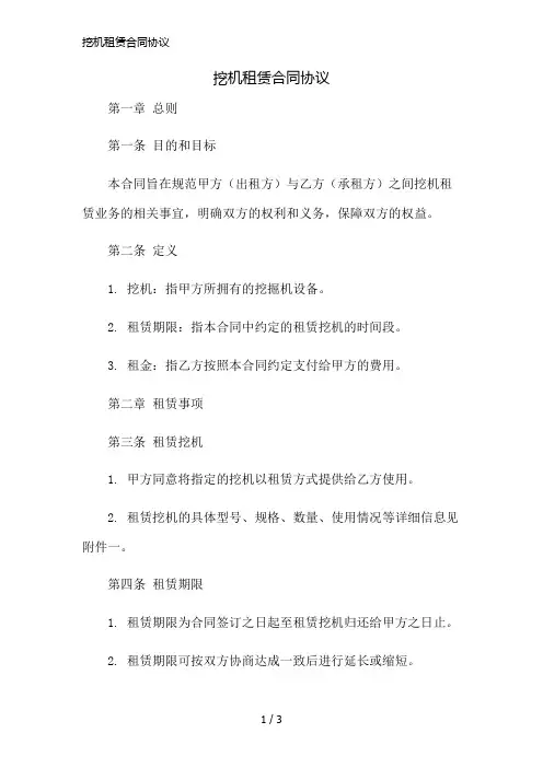 挖机租赁合同协议简版修正