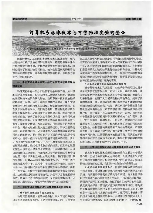 计算机多媒体技术与中学物理实验的整合