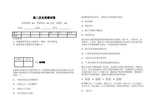高二历史竞赛试卷