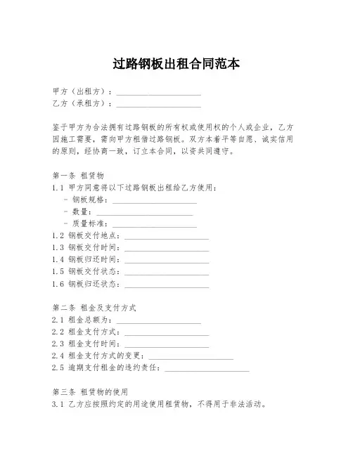 过路钢板出租合同范本