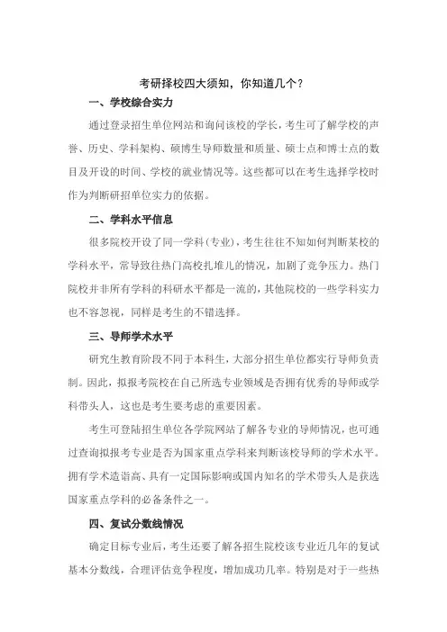 考研择校四大须知,你知道几个？