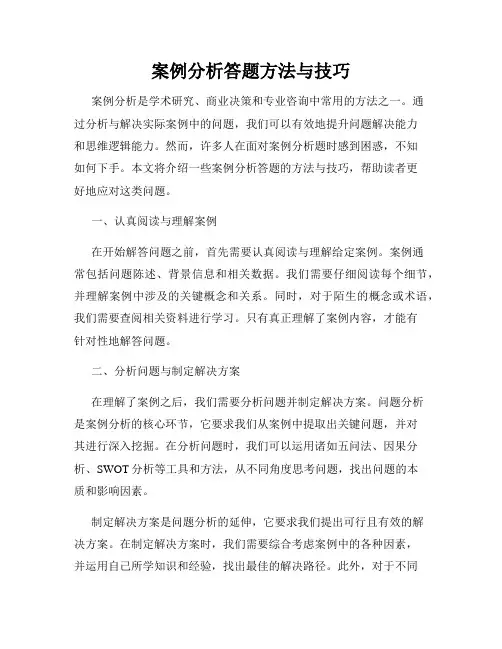 案例分析答题方法与技巧