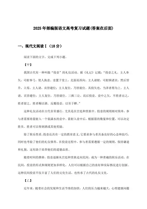部编版语文高考试题及解答参考(2025年)