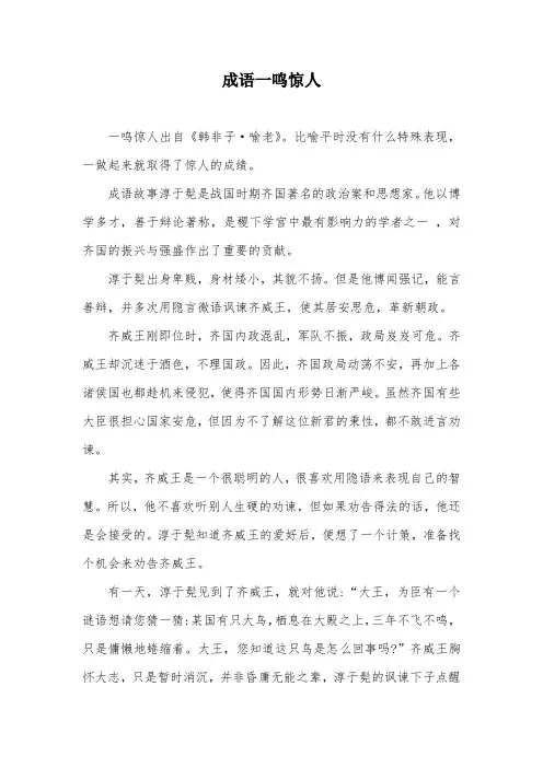 成语一鸣惊人