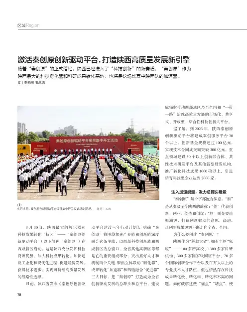 激活秦创原创新驱动平台,打造陕西高质量发展新引擎