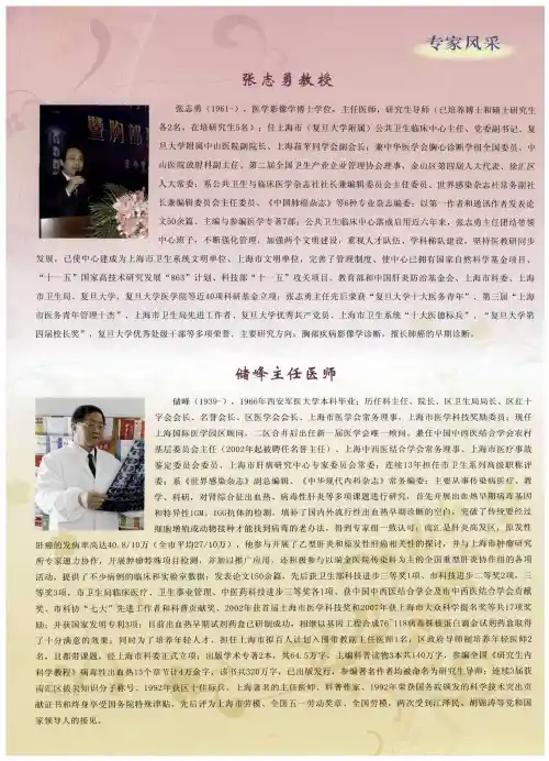 张志勇教授