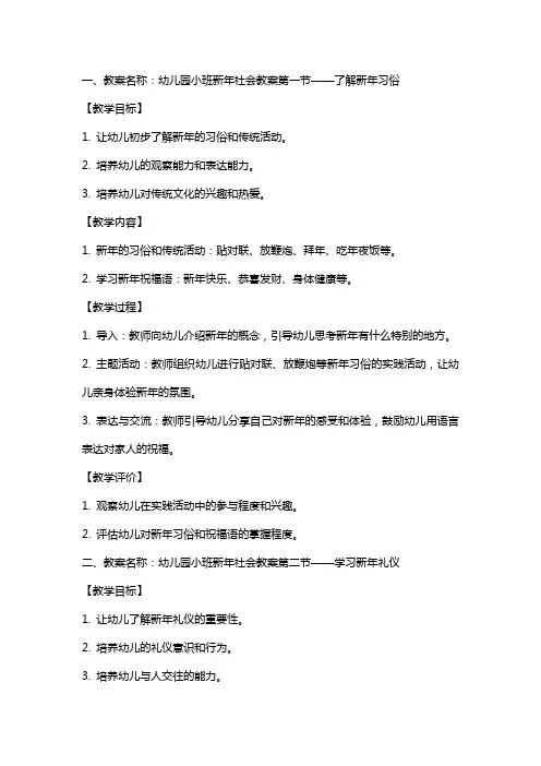 幼儿园小班新年社会教案