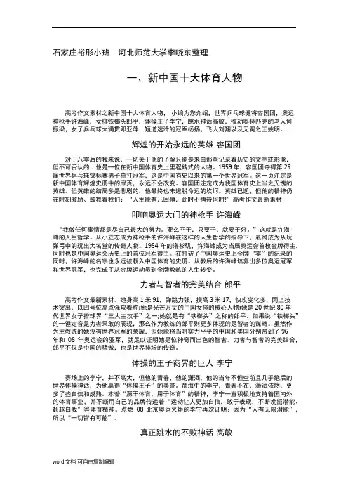 高考中考体育生作文素材_绝对经典