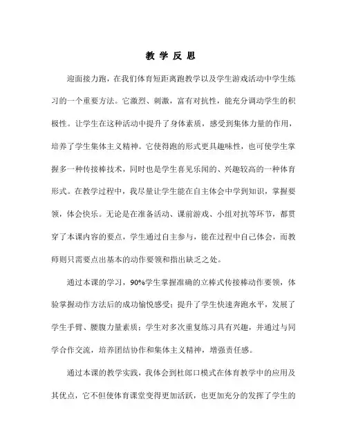 迎面接力跑教学反思